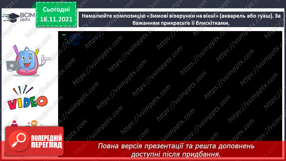 №13 - Основні поняття: відтінки кольорів СМ: А. Лях «Північне сяйво»13