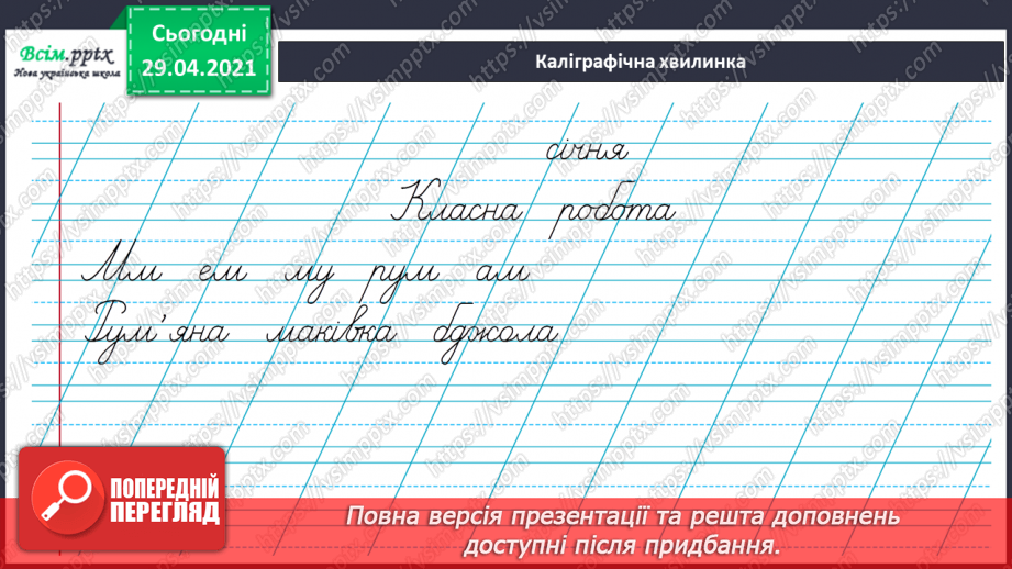 №084-85 - Словосполучення прикметників з іменниками. Д.Кузьменко «Каблучка». Переказування оповідання від імені героїв твору3