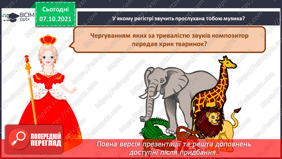 №08 - Основні поняття: регістр СМ: К. Сен-Санс «Персонажі з довгими вухами»5