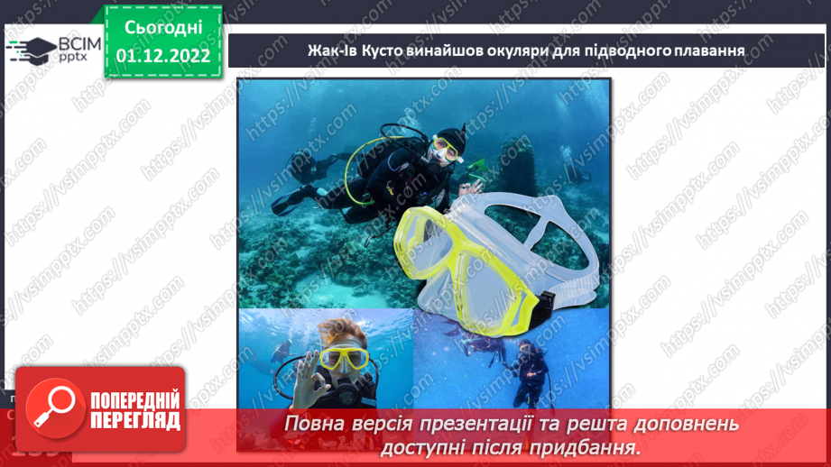 №047 - Експедиції та винаходи Жака Іва Кусто.9 №047 - Експедиції та винаходи Жака Іва Кусто.9