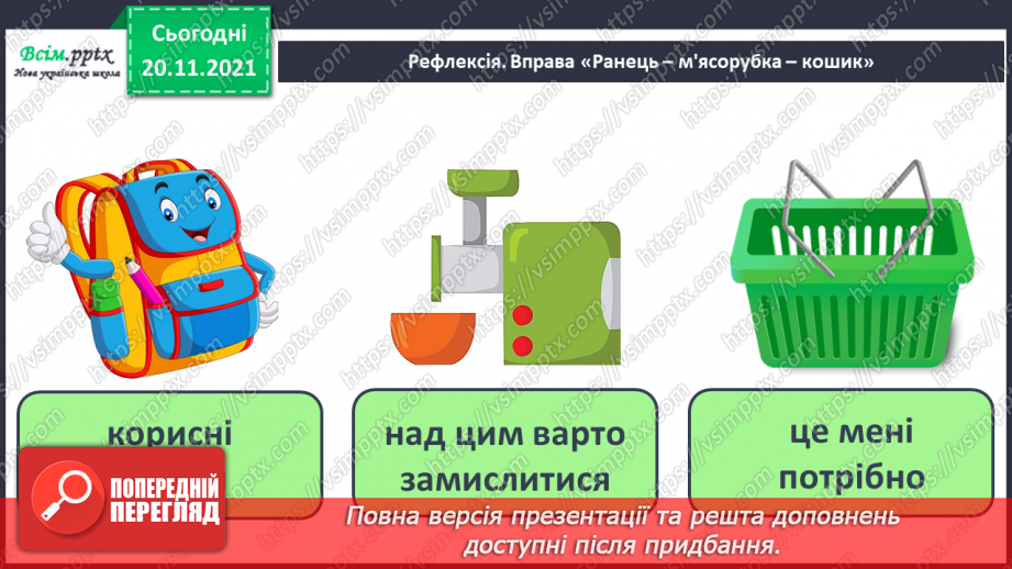 №065 - Залежність зміни суми від зміни доданка. Розв’язування задач.23