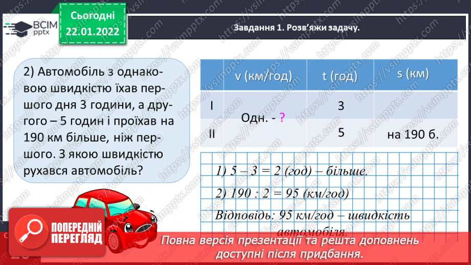 №099 - Розв’язуємо задачі13 №099 - Розв’язуємо задачі13