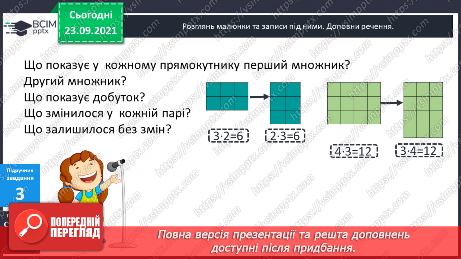№027 - Переставний закон множення.11