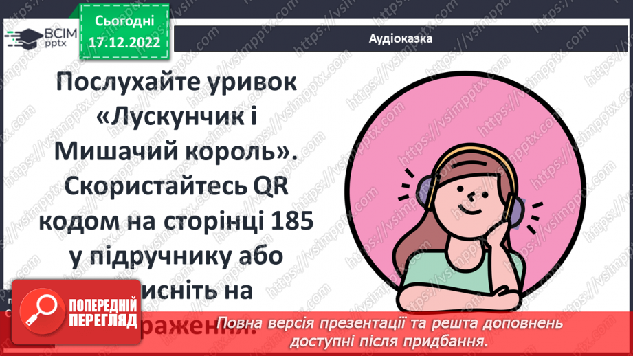 №36 - Ернст Теодор Амадей Гофман «Лускунчик і Мишачий король». Реальний світ і вигадка в казці.16