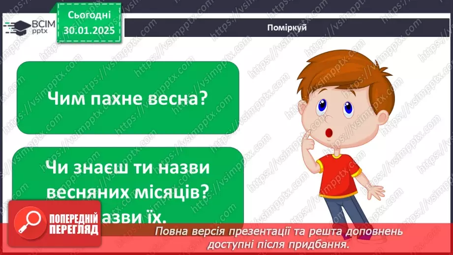 №0063 - Як упізнати весну. Правила поведінки під час грози.4