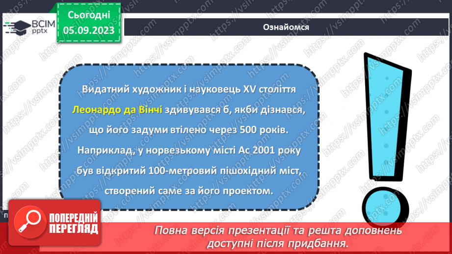 №06 - Використання методу фантазування під час створення виробу. Моделі аналоги.7