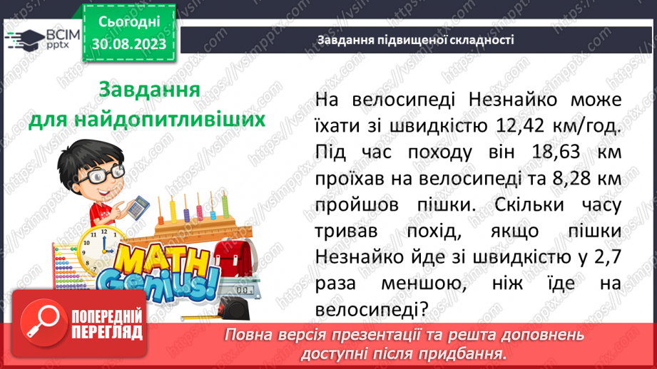 №009-10 - Систематизація і узагальнення навчального матеріалу. Самостійна робота №1.22