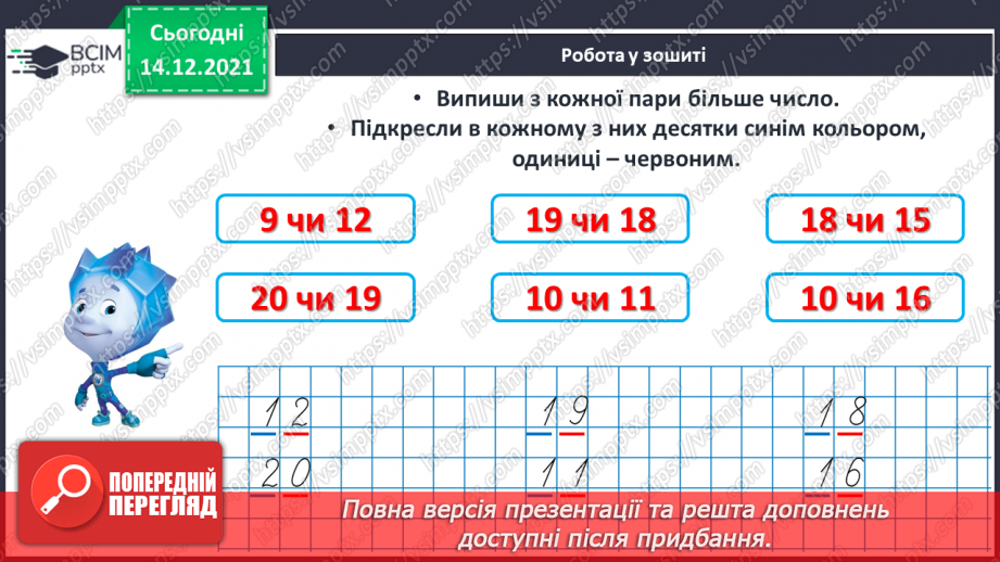 №089 - Розряд одиниць і розряд десятків у двоцифровому числі. Розклад двоцифрового числа на розрядні доданки.24 №089 - Розряд одиниць і розряд десятків у двоцифровому числі. Розклад двоцифрового числа на розрядні доданки.24
