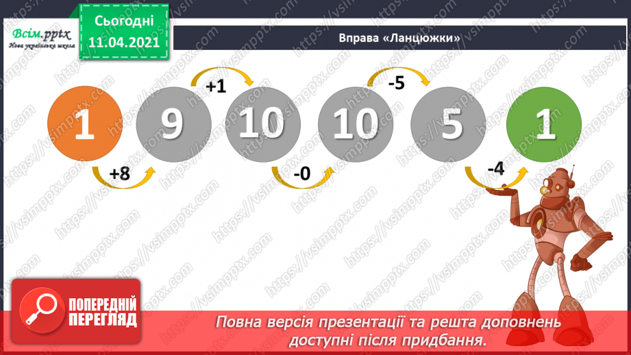 №070 - Таблиці додавання і віднімання чисел 8 і 9.Складання і розв’язування задач за малюнками і виразами.3