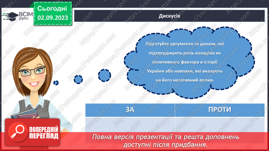 №06 - Козацькі шляхи: від бандури до гетьманської держави.24