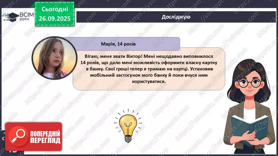 №06 - «Подушка фінансової безпеки».4 №06 - «Подушка фінансової безпеки».4