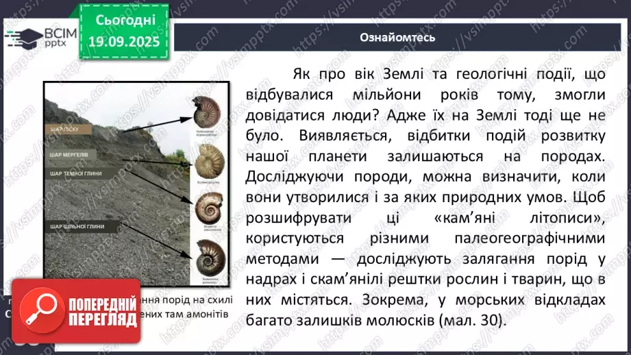 №09 - Геохронологічна шкала8 №09 - Геохронологічна шкала8