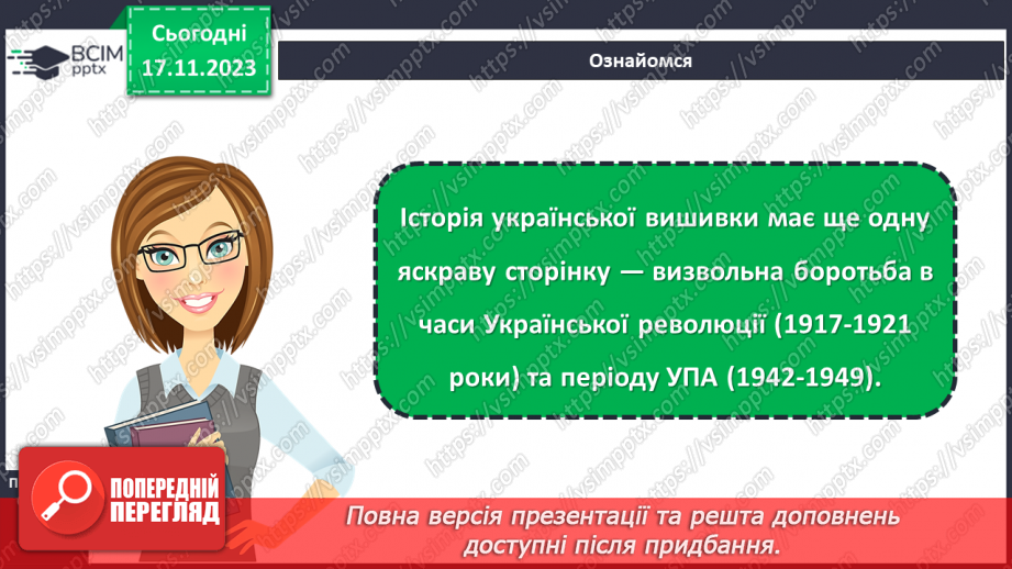 №26 - Вишивка як традиційний вид декоративно-ужиткового мистецтва.10