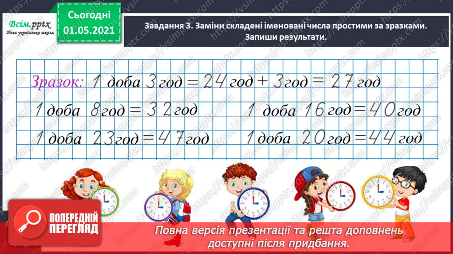 №041 - Повторюємо одиниці вимірювання величин16 №041 - Повторюємо одиниці вимірювання величин16