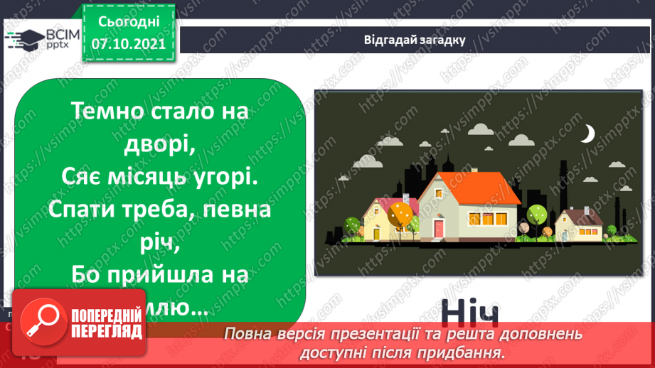 №023 - Рухи Землі і їх наслідки. Рух Землі навколо своєї осі18