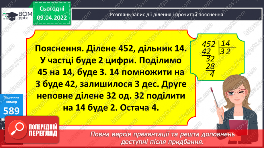№143 - Ділення три- та чотирицифрових чисел на двоцифрові. Обчислення виразів. Побудова діаграм.9 №143 - Ділення три- та чотирицифрових чисел на двоцифрові. Обчислення виразів. Побудова діаграм.9
