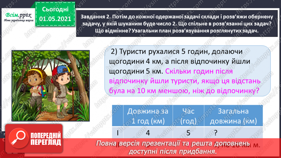 №085 - Досліджуємо задачі41 №085 - Досліджуємо задачі41