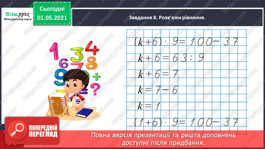 №094 - Досліджуємо задачі136