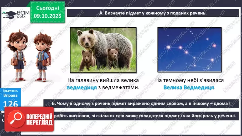 №022 - П/О. ГР1, ГР2, ГР3, ГР4.  Підмет.6 №022 - П/О. ГР1, ГР2, ГР3, ГР4.  Підмет.6