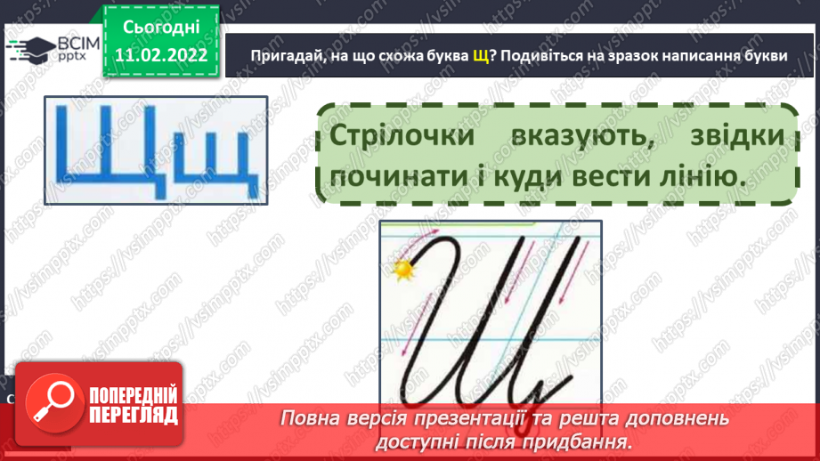 №164 - Письмо великої букви щ. Аналітико-синтетичні вправи. Словниковий диктант. Списування з друкованого тексту.2 №164 - Письмо великої букви щ. Аналітико-синтетичні вправи. Словниковий диктант. Списування з друкованого тексту.2