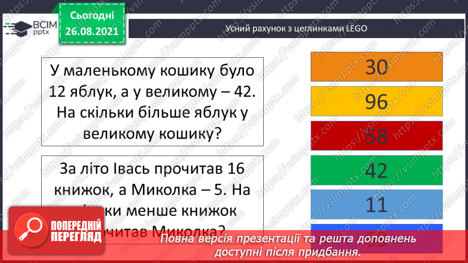 №008 - Задачі на різницеве порівняння. Складання оберненої задачі.4