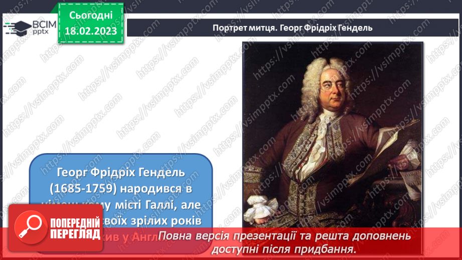 №24 - Музика свят і розваг11
