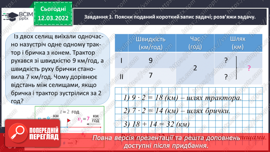 №122 - Знайомимось із задачами на одночасний рух двох тіл у різних напрямках: знаходимо швидкість руху10
