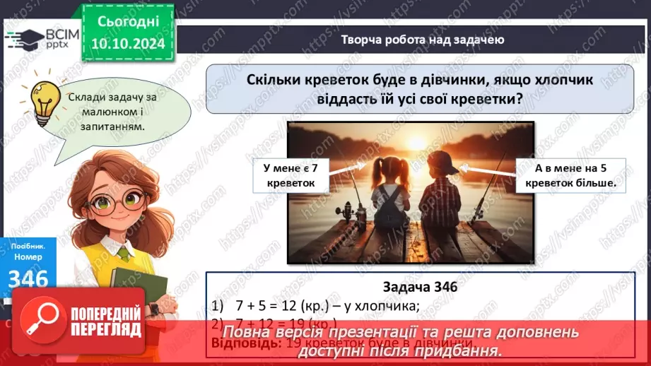 №030 - Додавання і віднімання одноцифрових чисел із переходом через десяток. Складання і розв’язування задачі. Обчислен­ня довжини ламаної лінії19