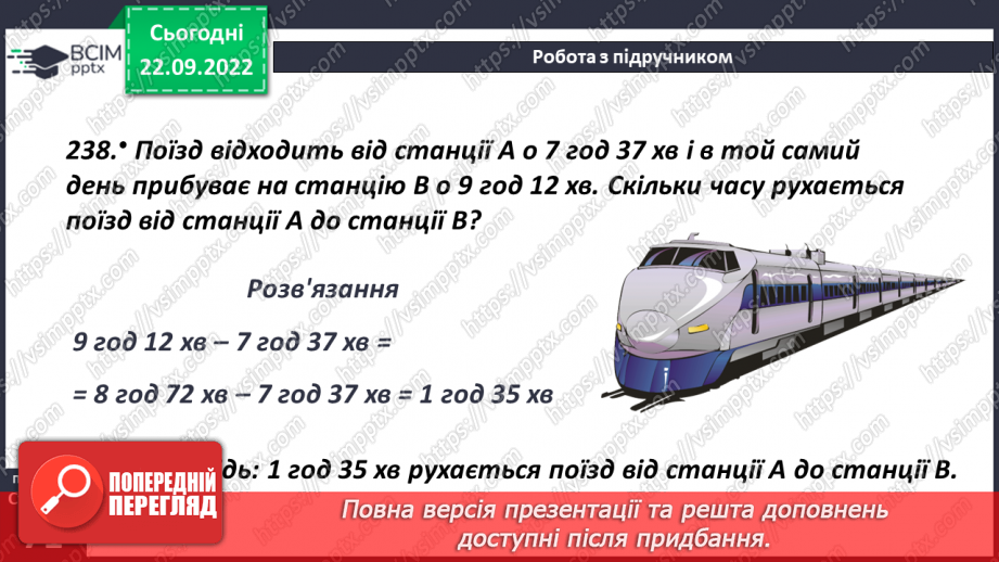 №027 - Задачі на віднімання натуральних чисел14