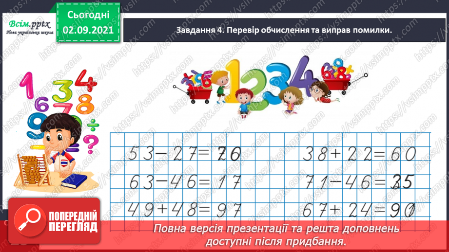 №011 - Досліджуємо задачі на знаходження невідомого зменшуваного та від'ємника25