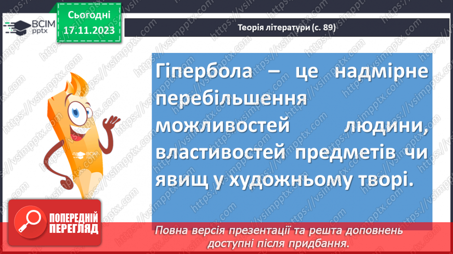 №25 - Казка-п’єса як різновид драматичного твору. Зміст та художні особливості казки. Дійові особи казки.14