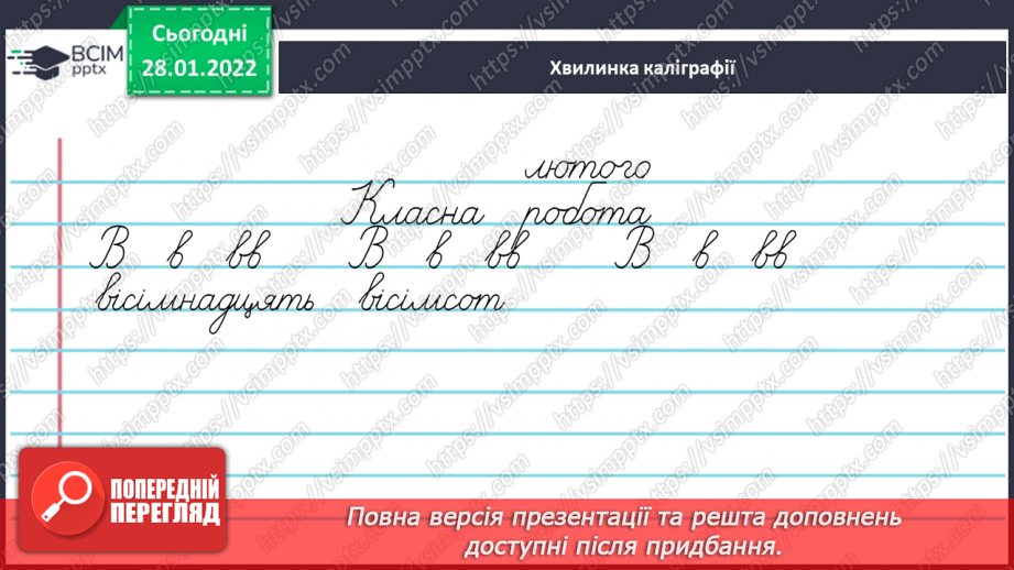 №083 - Вимова та правопис найуживаніших     Числових виразів3