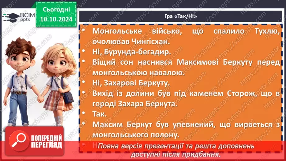 №15 - Іван Франко «Захар Беркут». Основні сюжетні лінії. Ідейний зміст твору, його втілення в художніх образах7