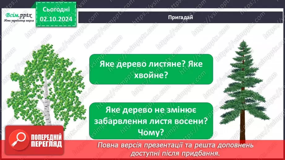 №0021 - Які в осені ознаки.16 №0021 - Які в осені ознаки.16