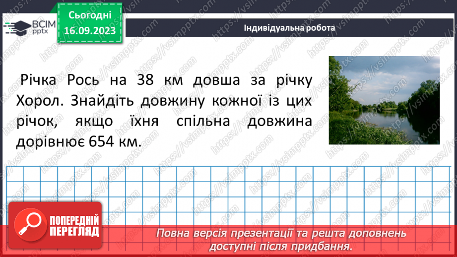 №020 -Найменший спільний знаменник дробів. Зведення дробів до спільного знаменника. Порівняння дробів.19