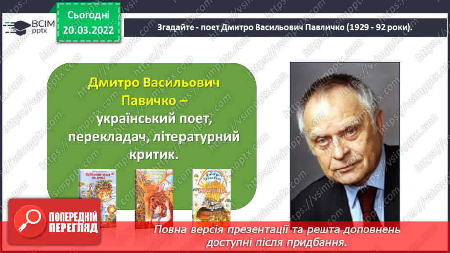 №093 - День матері. Дмитро Павличко «Мати». Виготовлення подарунку матерям.13
