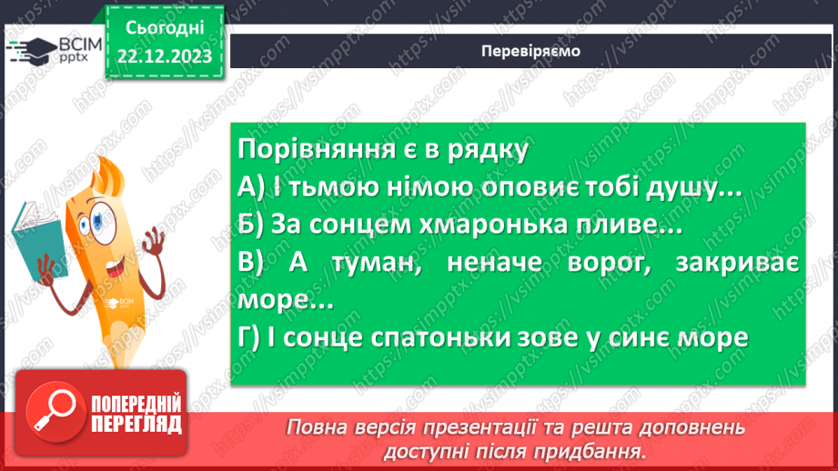 №33 - Лірика. Види лірики (про природу, про рідний край). Картини довколишнього світу22