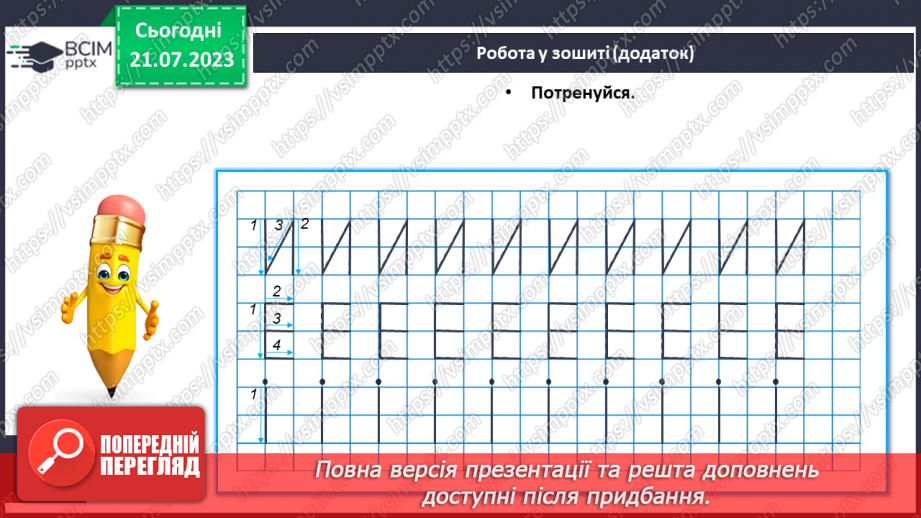 №05 - Голосні звуки И-І-Е, літери И І Е20