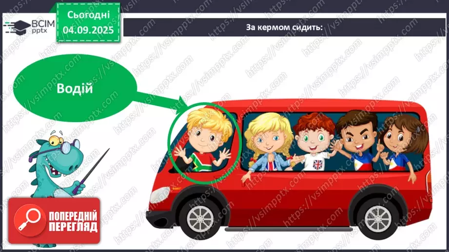 №007 - Які бувають дороги. Регульоване і нерегульоване перехрестя15 №007 - Які бувають дороги. Регульоване і нерегульоване перехрестя15