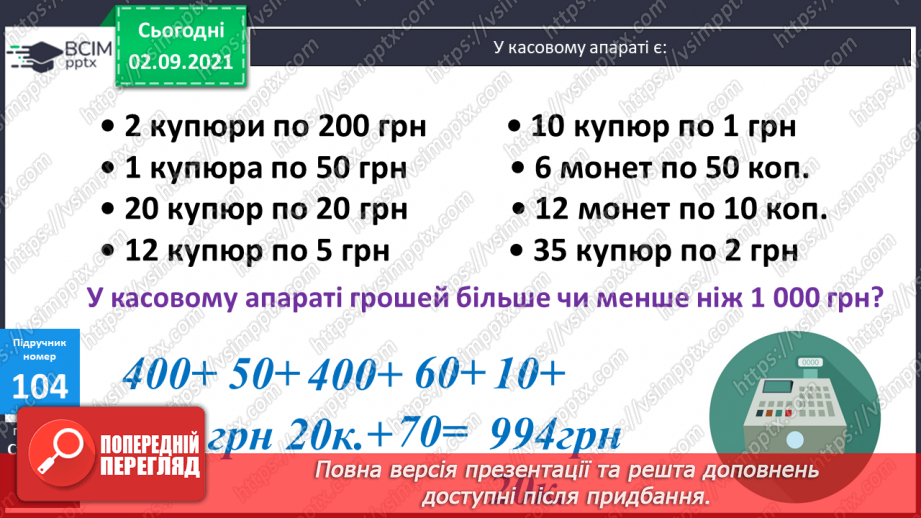 №012 - Порівняння числових виразів. Підбір розв’язків нерівностей із однією змінною. Упорядковування запитань і дій при розв’язуванні задачі13