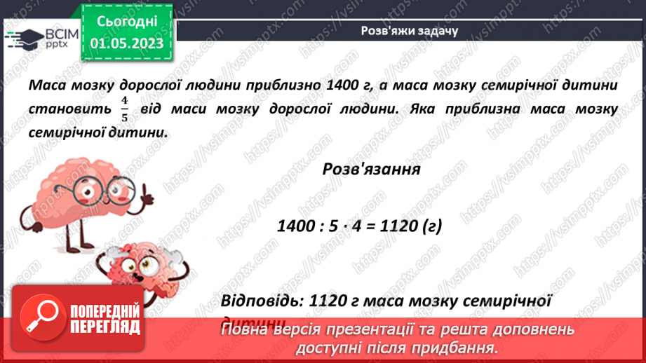 №166 - Розв’язування текстових задач із звичайними дробами11 №166 - Розв’язування текстових задач із звичайними дробами11