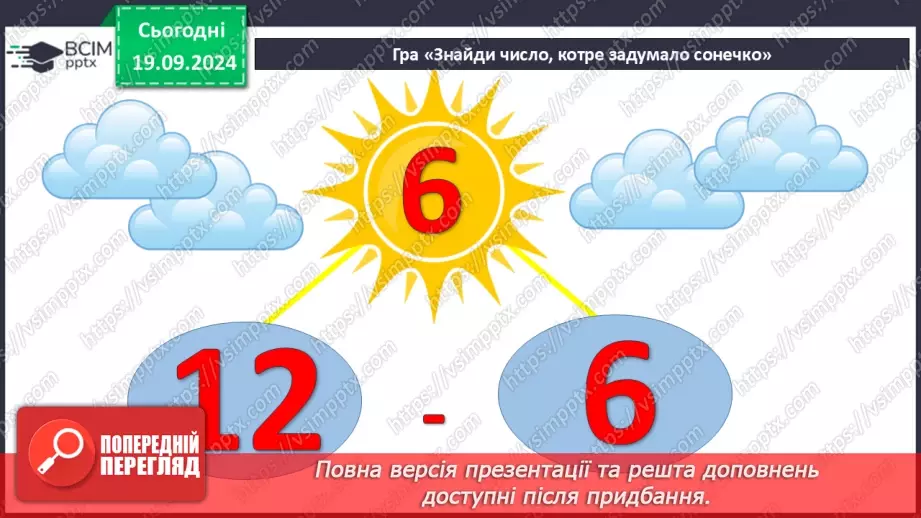 №019 - Закріплення вивченого матеріалу6 №019 - Закріплення вивченого матеріалу6