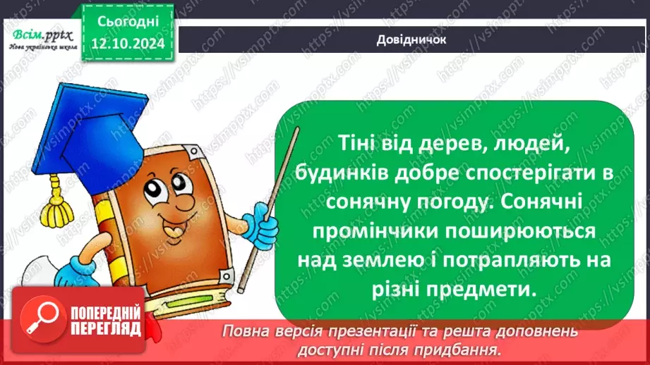 №0024 - Чи зустрічається світло з тінню33 №0024 - Чи зустрічається світло з тінню33