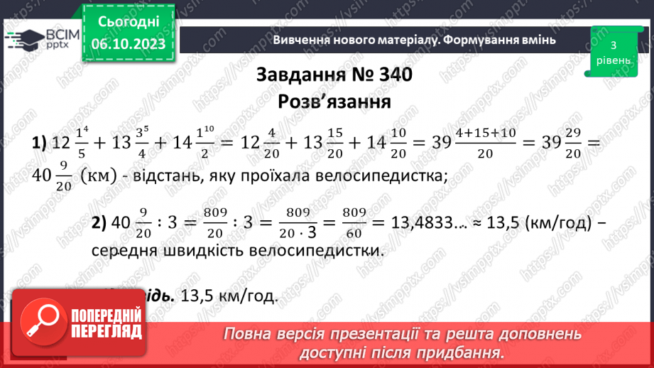 №031 - Десяткове наближення звичайного дробу.19