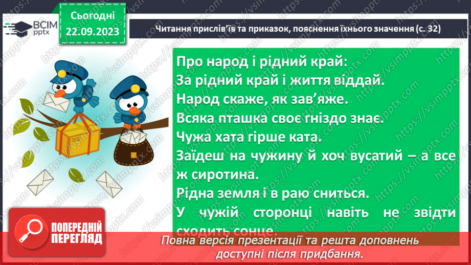 №10 - Прислів’я та приказки. Тематичні групи прислів’їв та приказок (про стосунки людей)10