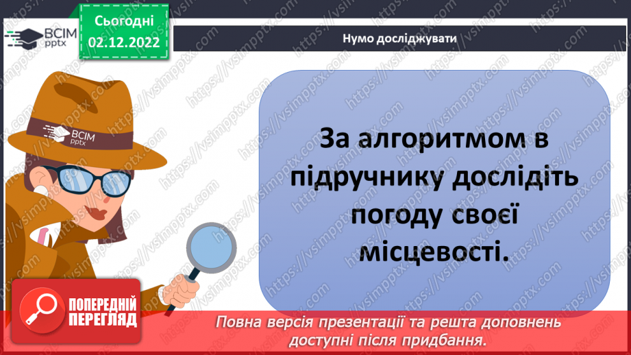 №31 - Про погоду. Досліджуємо погоду своєї місцевості.28