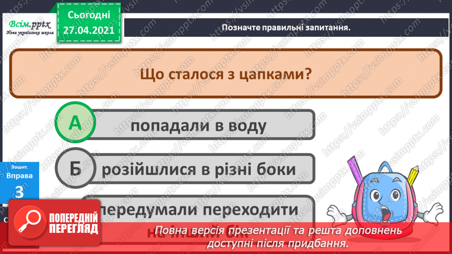 №025 - 026 - Розвиток зв’язного мовлення. Навчаюсь розповідати казки.15