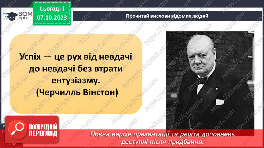 №07 - Щастя і радість. Як уміти радіти. Успіх та внутрішня гармонія, або як бути успішним.22