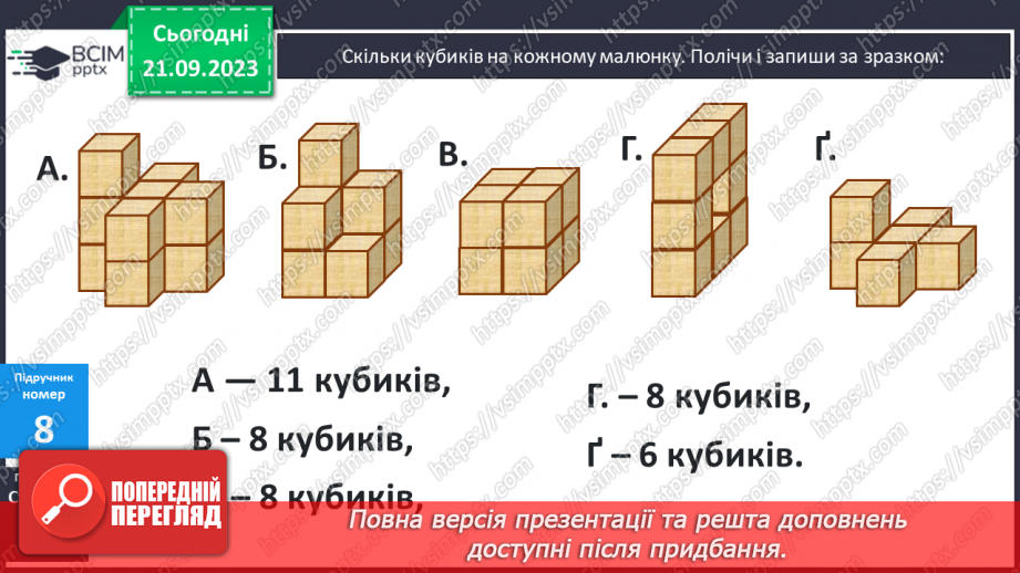 №025 - Обернені задачі до задач на кратне порівняння двох добутків16