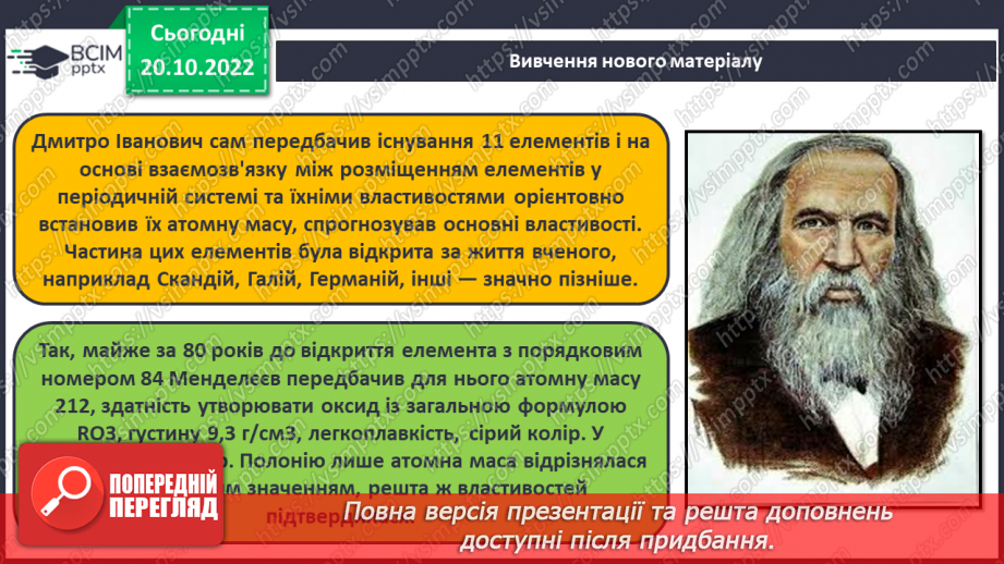 №19 - Значення періодичного закону.13 №19 - Значення періодичного закону.13